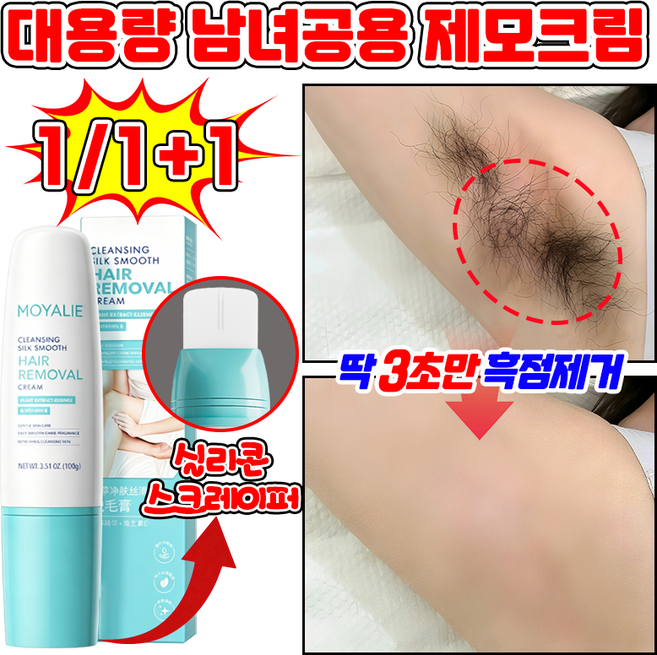 [초간편 사용] 대용량 무자극 실질적인 효력 청소년제모제 제모크림 남녀공용 셀프 왁싱 세트 얼굴 겨드랑이 영구제모 사은품 랜덤증정, 1개, 100g