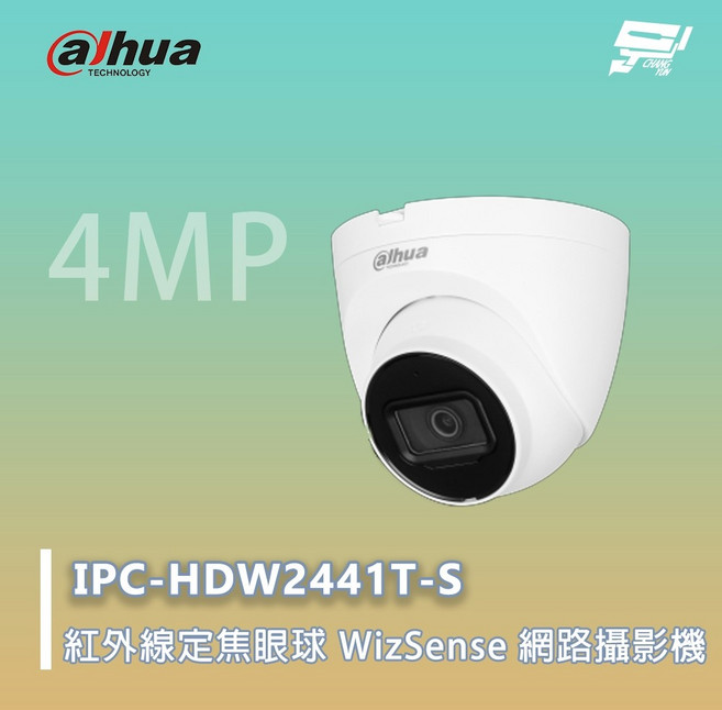 昌運監視器 大華 WizSense IPC-HDW2441T-S 紅外線定焦網路攝影機 400萬畫素, 1個