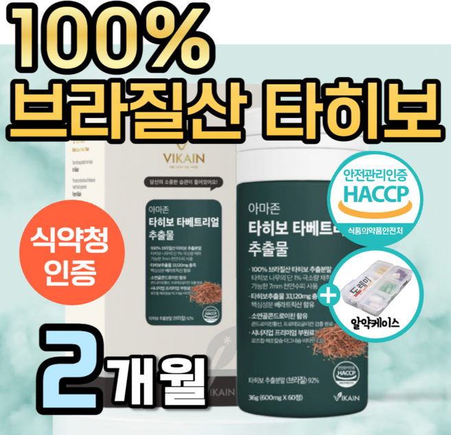 100% 브라질 타히보 추출물 분말 저온 추출 원물 가루 오리지널 정 리얼 아마존 타이보 효능 타베트리 얼 소연골 콘드로이친 프로테오글리칸 연어코 연골 식약청 인증 도레미 알약통, 60정, 1개