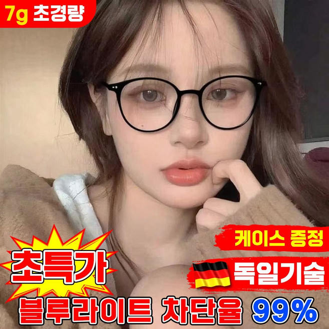 [최신기술] 블루라이트 차단 안경 남성 여성 안경테 남자 여자 패션 티타늄 안경 투명 초경량 가벼운 뿔테 안경테 남여공용 사무실 컴퓨터 핸드폰 눈 보호, 1개, 블랙