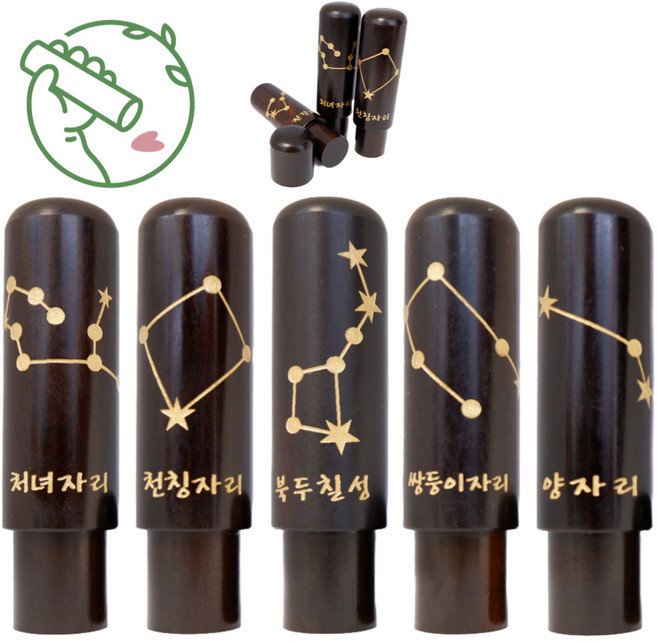 도장 이름 고급 수제 법인 개인 인감 심플 벽조목 국산 만들기 단체 별자리 예쁜 선물, [심플 벽조목] 사수 자리, 선택1(심플 벽조목 별자리도장)