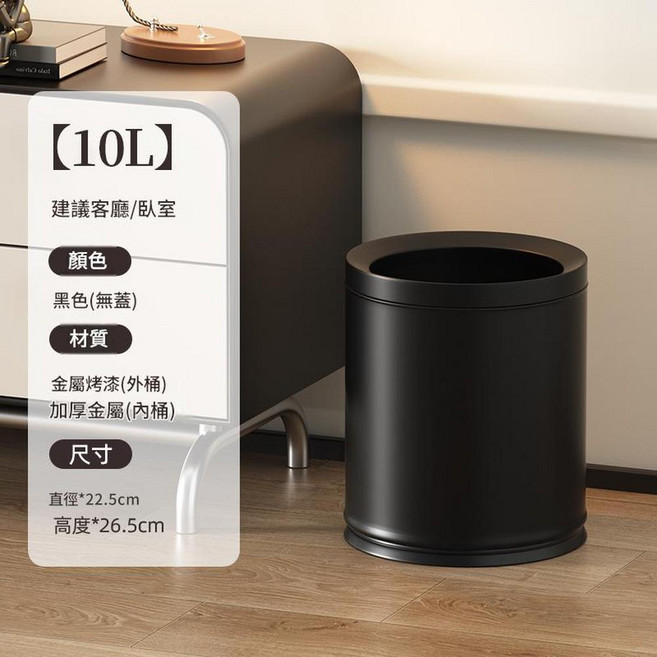 永璨廚 雙層金屬垃圾桶 8L 奶油白, 10L啞光黑無蓋 雙層金屬