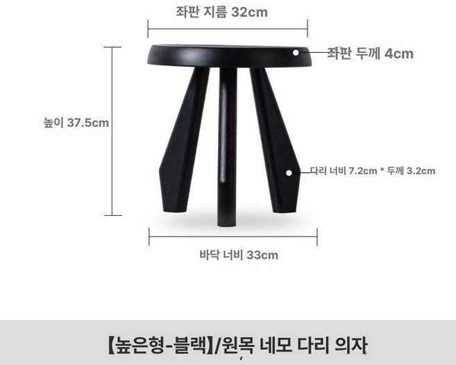 원목 우드 미니 체어 스툴 샬롯페리앙 S 원형, 하이 블랙  높이 37.5cm, 하이 스타일 [블랙] 높이 37.5cm