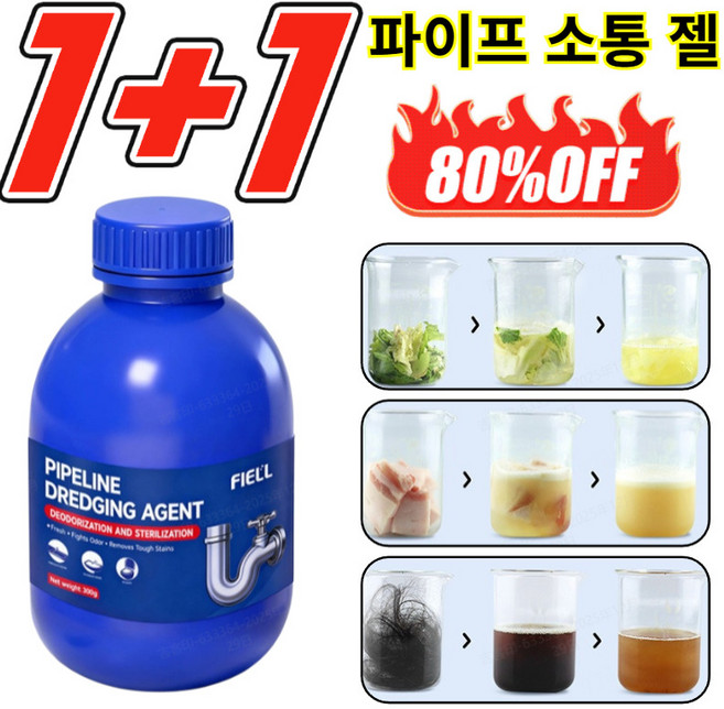 1+1+1 강력한 파이프 준설 폭탄 초강력 배수구 세정제 싱크대 배수관 클리너 한 번에 막힘 해결, 2개, 300ml
