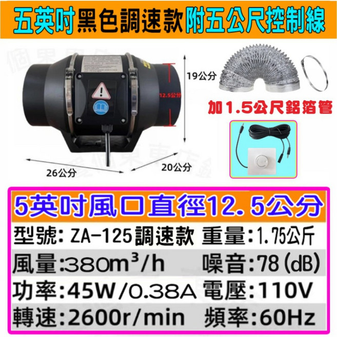 5吋排風扇賣場 二代 (調速款) 高速 4吋排風機 單主機 (排風扇 排風機 抽風機 換氣扇 風扇 循環風扇), 1個