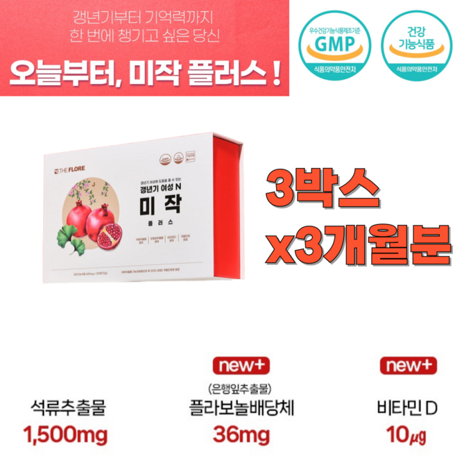 갱년기 여성 N 미작 플러스 올인원 케어 칼슘과 인흡수 기억력 개선 혈행 개선 골다공증 뼈의 형성 유지 에스트로겐 미작플러스 여성호르몬, 3개, 120정