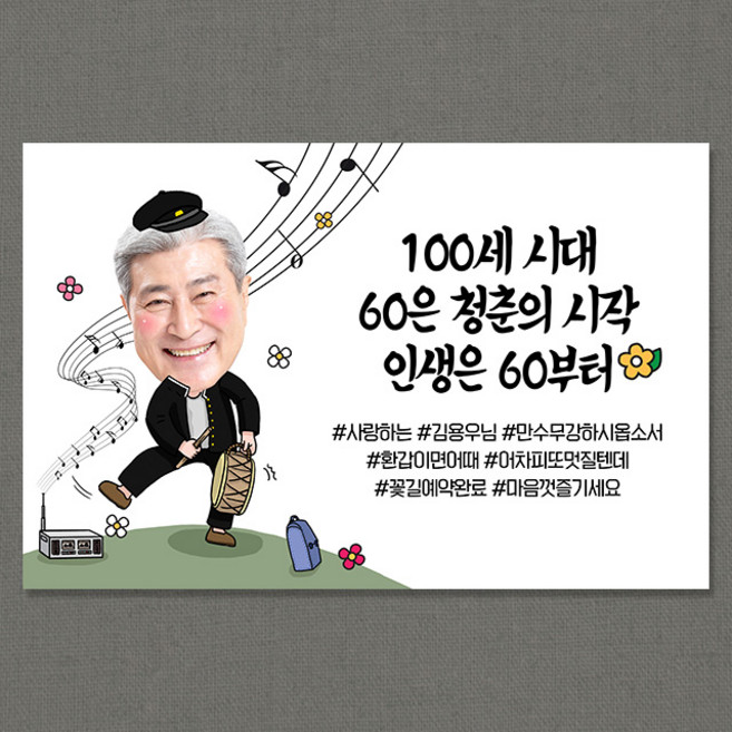 [환갑/회갑/고희/칠순/팔순/고희연/생신/골프 대두 현수막] 청춘시작 (자유문구-포토형), 남자, 펀칭(상단2곳)+마운트