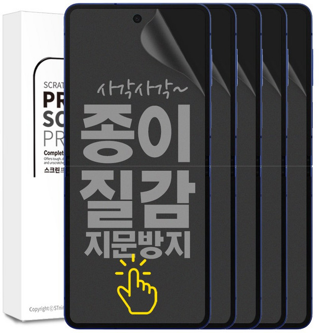 리빙그레이 갤럭시 Z플립7 종이질감 풀커버 지문 방지 인식 우레탄 액정 보호 필름, 5개