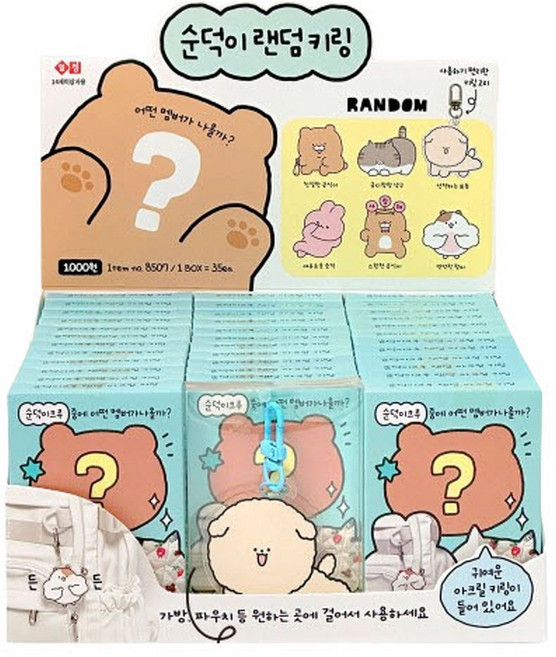 4위 - 랜덤 뽑기 순덕이 아크릴 키 링 35개(박스) 다이어리 핸드폰 가방 열쇠 고리 단체 선물, 1박스, 상세페이