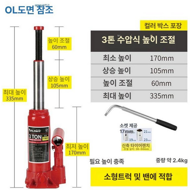 2톤 3톤 미니 차량용 쟈키 유압식 정비 작키, 3t + 타이어 교체 렌치, 1개