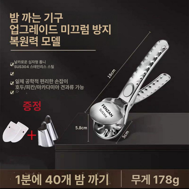 밤 까는 기계 껍질까기 박피기 깎는 자동 가정용, 기본 색상, 업그레이드 리바운드 모델 무료 2 방어구2