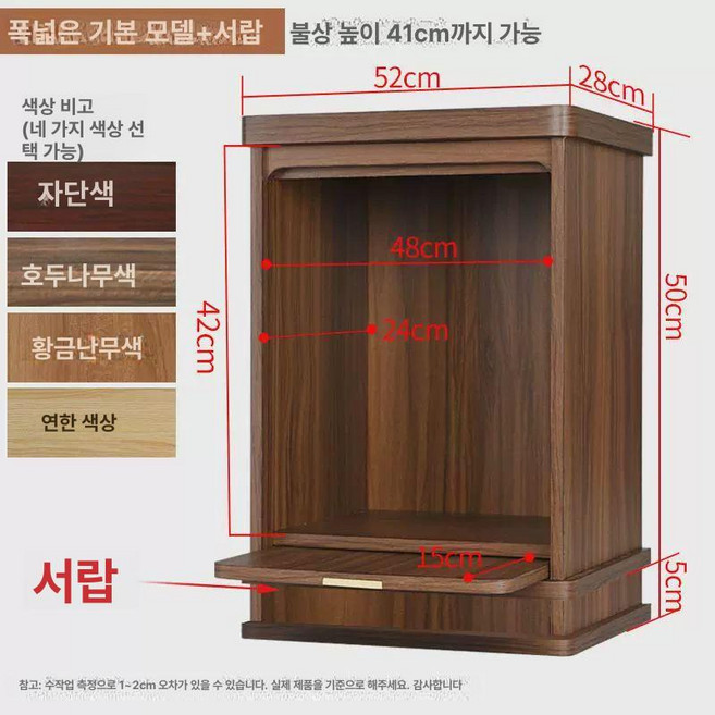 창가 학회 불단 불상 가정용 부처님 제단, 확장형 기본형 서랍 포함 색상메모
