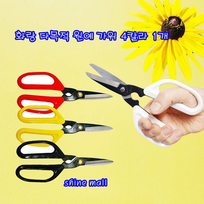 화훼장식기능사 실기 준비물/국내산 화랑 다목적 원예 가위 4칼라 1개, 4.블랙 x 1개