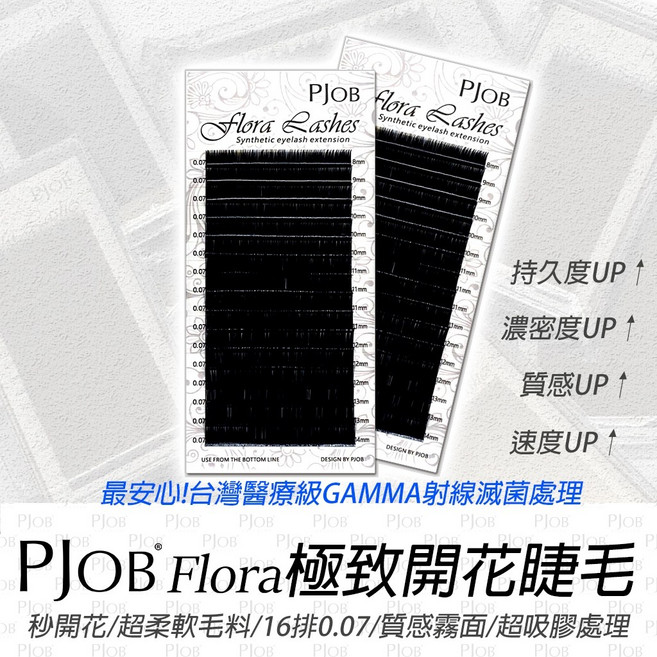 PJOB Flora 極致開花睫毛 滅菌處理, 1個, 霧黑D(70°) (0.07),11mm