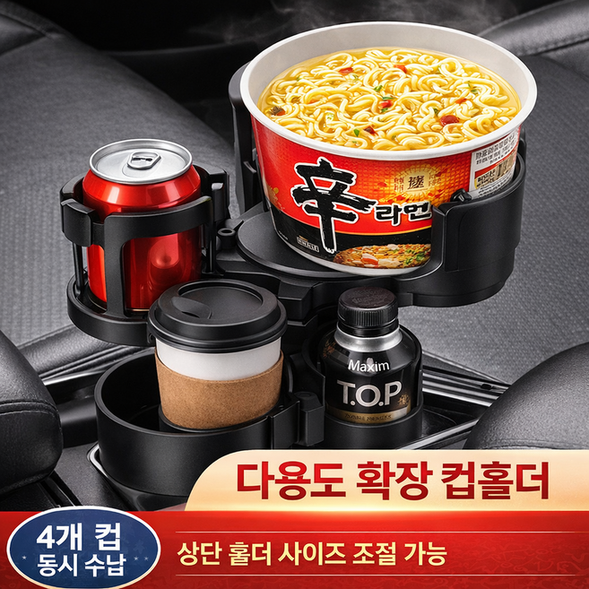 자동차 컵홀더 4in1 확장기 컵거치대 차량용 음료홀더 컵홀더 어댑터, All, black
