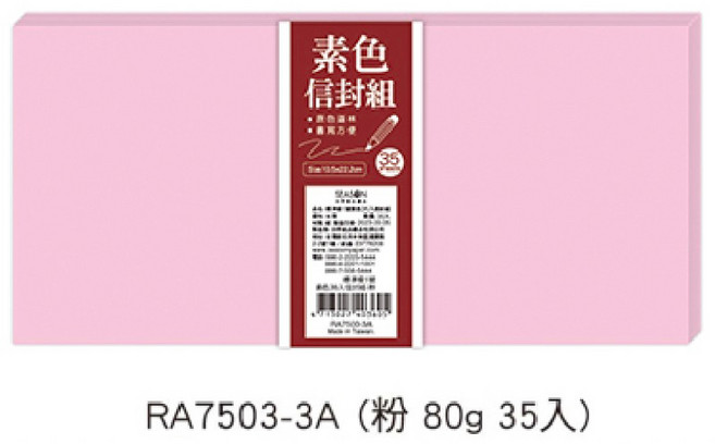 素色信封組 標準橫1號 80g, 粉色, 1個