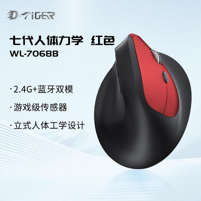 D·Tiger WL-7068B 7代人體工學垂直無線藍牙雙模滑鼠, 1個, 【紅黑雙色】雙模電池款（不含電池）7068【七代垂直人體工學】