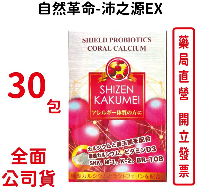 自然革命-沛之源EX 益生菌, 1個