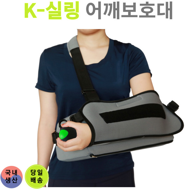 어깨보조기 k슬링 울트라슬링 케이슬링 팔보호대, 중형 블랙, 1개