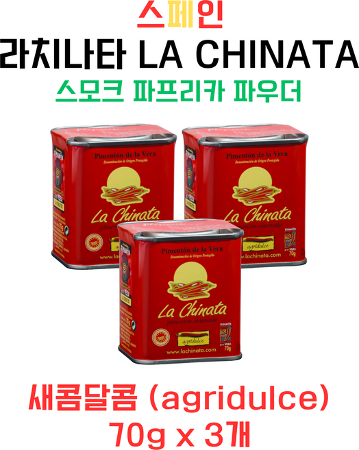 라치나타 스모크 파프리카 파우더 캔 3종, 새콤달콤(agridulce), 70g, 3개