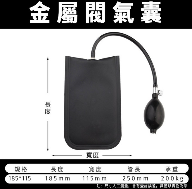 【承重200KG】門窗氣墊氣囊 裝窗拆門固定 鋁合金門開 車門開鎖 內置硬板, 1個, 【一入】長款-金屬閥充氣氣囊