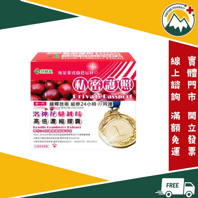 好朋友 私密護照 洛神花蔓越莓高倍濃縮膠囊, 1個