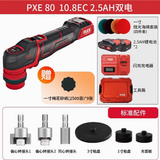 플렉스 픽시 광택기 PE-80 충전식 무선 차량 폴리셔 자동차 왁싱기, 2.5더블+스폰지+상자