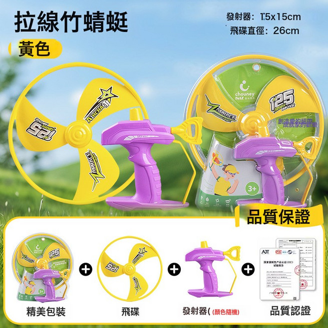 DIU 飛天竹蜻蜓飛盤陀螺槍手槍發光飛碟旋轉陀螺彈射兒童戶外玩具, 1個, 899-601【黃色】拉線竹蜻蜓:如圖