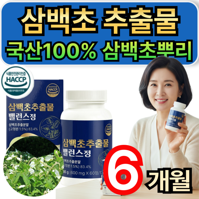 삼백초추출물 식약청인증 국산 100% 삼백초뿌리 정 / 12개 구매시 코엔삼백초 lhf618 미퀠리아닌 증정 휘게라이프, 6개, 60정