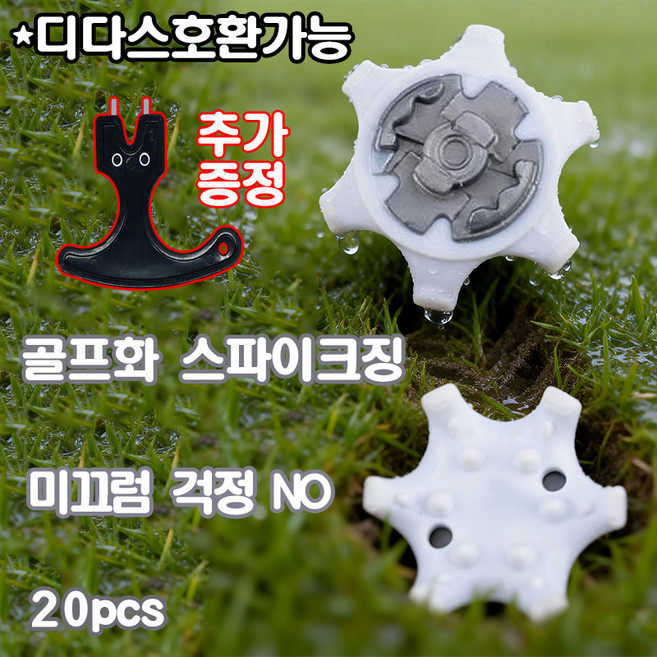 NUTRIVIO 골프 스파이크 골프화 징 슬림락 교체 핀 타입 나사형 20개입 렌치 증정, 1세트, 화이트