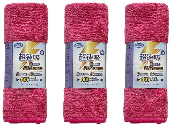 千百樂 超速吸PLUS升級 細纖維布 30*30公分 共五色, 桃粉, 3個