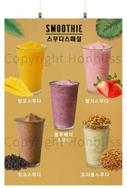 스무디포스터 카페포스터 스무디스페셜 딸기스무디 코코넛스무디 죠리퐁스무디 블루베리스무디 커피사진포스터 카페배너 HBPS-365