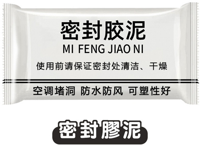 密封膠泥，防水防風可塑性強，適用於冷氣孔牆洞填補, 3個