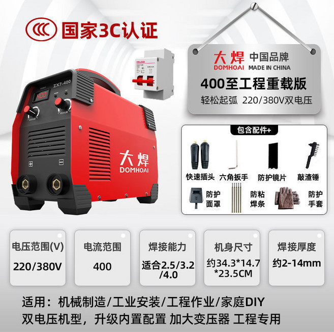 大焊 DC INVERTER MMA WELDER ZX7-315, 1個, 400（工程重載款）電焊機組合1, 400（工程重載款）電焊機組合1