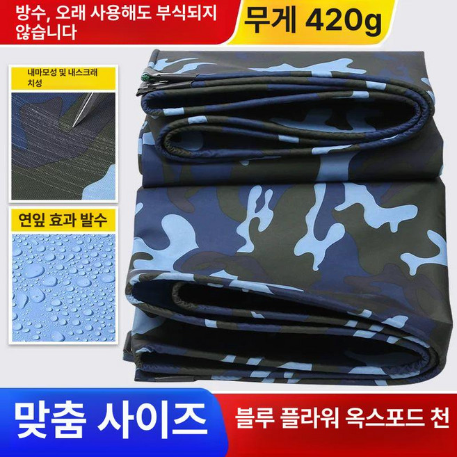 갑바천 차호로 방수포 1톤트럭 천막 방수 방염, 2x3m, 두꺼운PVC 블루 옥스포드 원단