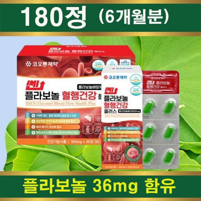 코오롱제약 혈행건강 플라보놀 하루기준치 이상 36mg 함유 90정(3개월분) [식약처 인증], 2박스, 90정