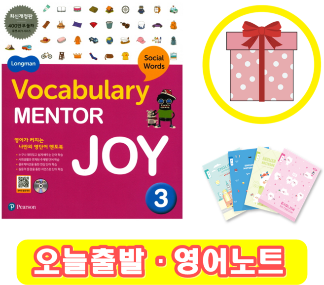 Vocabulary Mentor joy 3 보카 멘토 조이 보케블러리 (+영어노트)