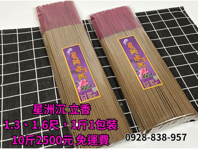 【點好香】星洲沉香立香 - 輕柔沉香韻 青洲沉香 印尼沉香, 1.6尺, 1斤