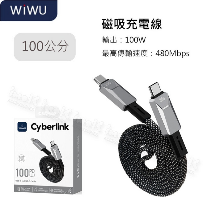 momax Mag.Link 100W USB-C 磁吸充電傳輸線, 扁線-磁吸線-TYPEC-C-100公分, 1個