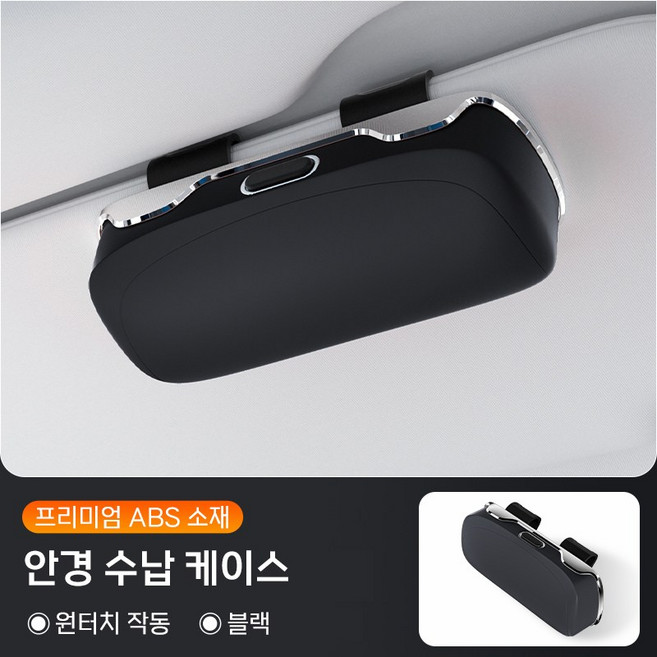 새로운 스타일의 차량용 수납 거치대 썬바이저 썬글라스 안경 클립형, 1개, 블랙