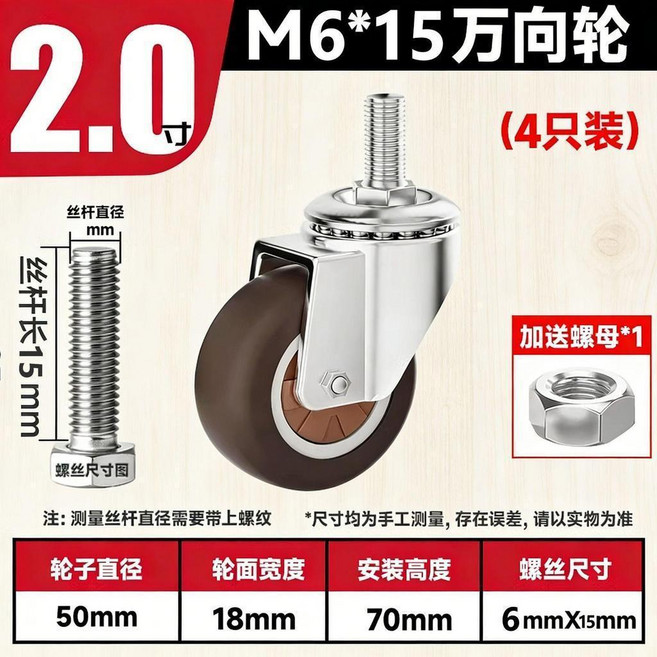 靜音萬向輪 M6絲桿 50mm輪徑 滾輪 腳輪, 1個