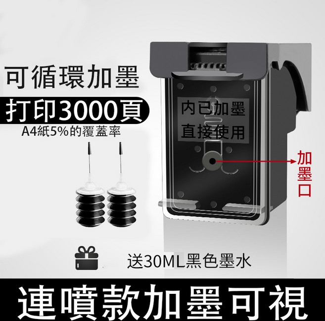 可填充墨水匣 適用於 Canon E480 E470 E460 E410 E3470, 47XL連噴黑色+送墨水（5000頁）, 1個
