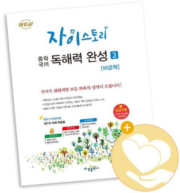 자이스토리 중학 국어 독해력 완성 3 문제집, 없음, 국어영역