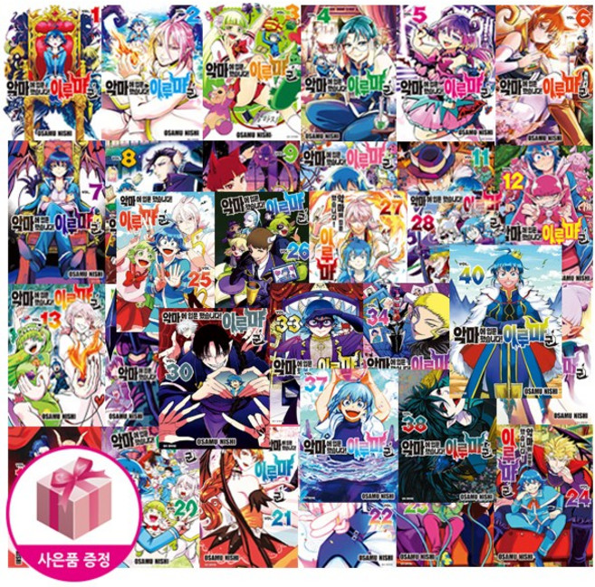 악마에 입문했습니다! 이루마 군 1~40 세트 (전40권) + 사은품 - 서울문화사