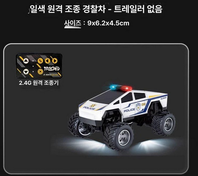 RC카 트럭 입문용 미니rc카 싸이버트럭, 미니 리모컨, 1개, 화이트 경광등