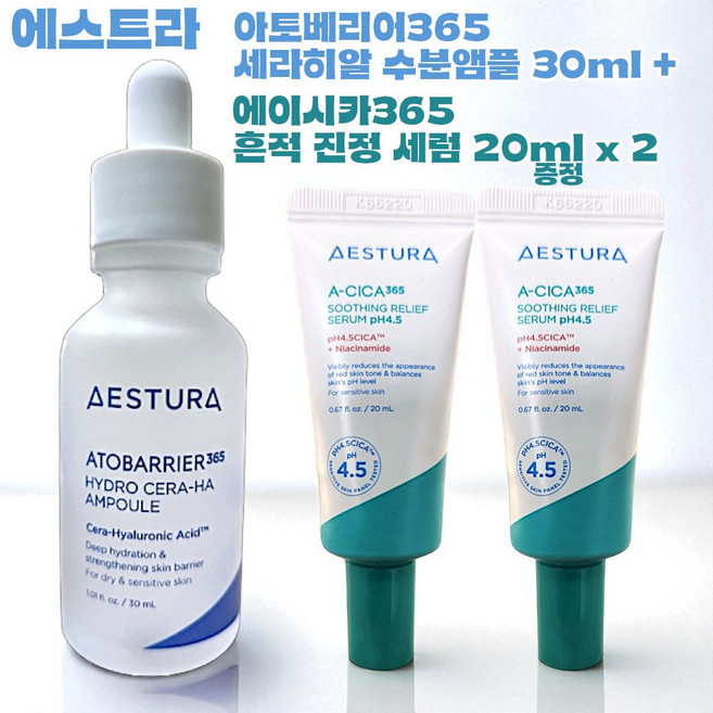 아토베리어365 세라히알 수분 앰플 30ml + 에이시카365 흔적 진정 세럼pH4.5 20ml x 2개, 1개