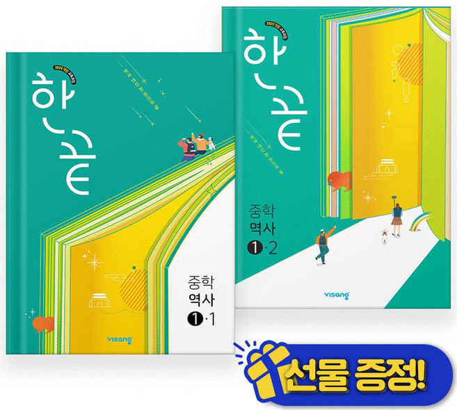 2026년 한끝 중등 역사 1-1+1-2 세트 (전2권) 22개정, 역사영역, 중등1학년