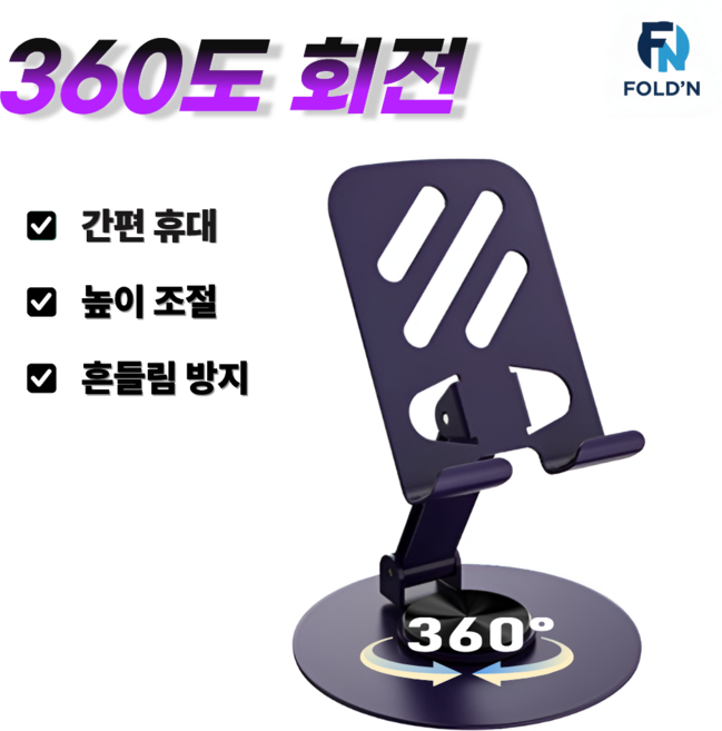 폴딘 탁상용 핸드폰 거치대 태블릿, 1개, 퍼플