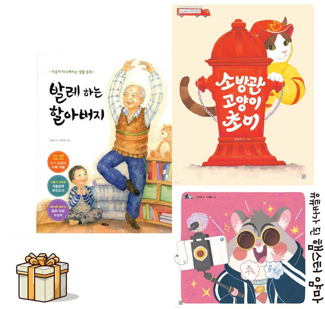 발레하는할아버지 추천 TOP10 — 발레하는 할아버지+소방관 고양이 초이+유튜버가 된 햄스