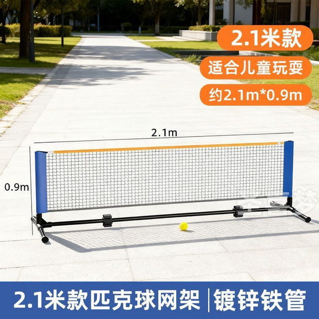 2.1米款 匹克球網架 210*90cm, 1個